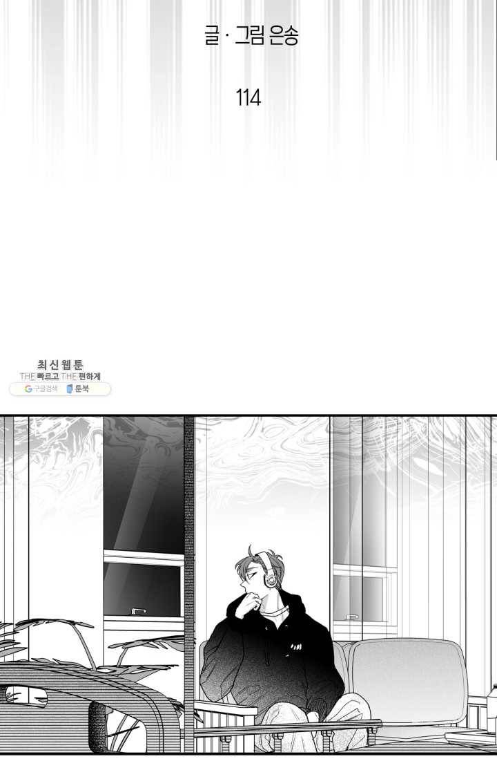 양극의 소년 114화 5
