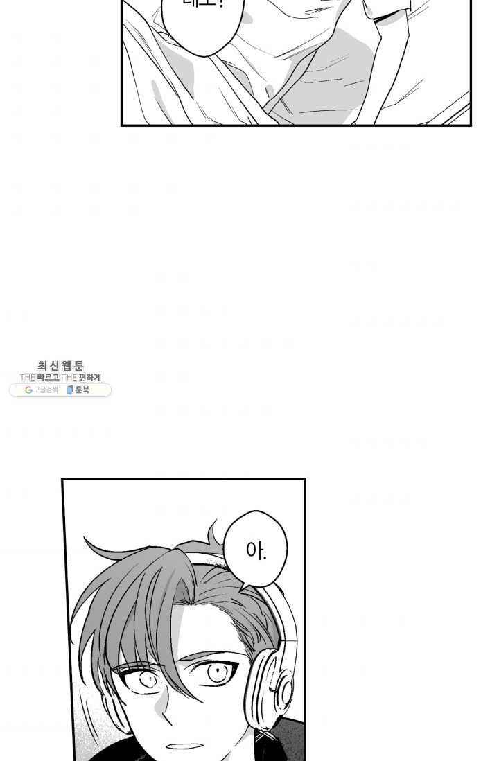 양극의 소년 114화 10