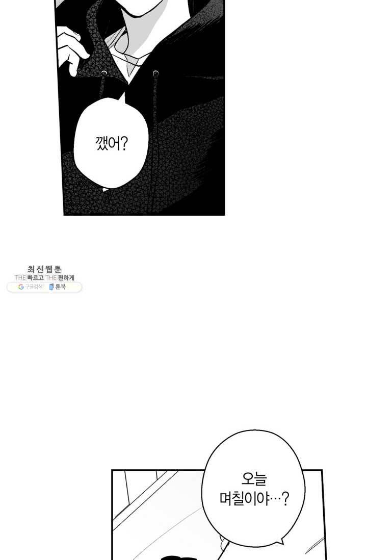 양극의 소년 114화 11