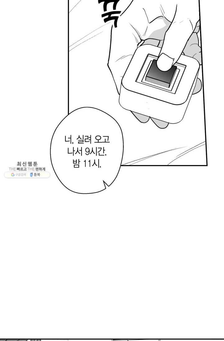 양극의 소년 114화 12