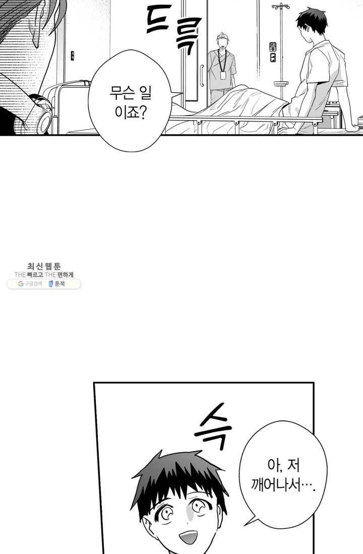 양극의 소년 114화 13