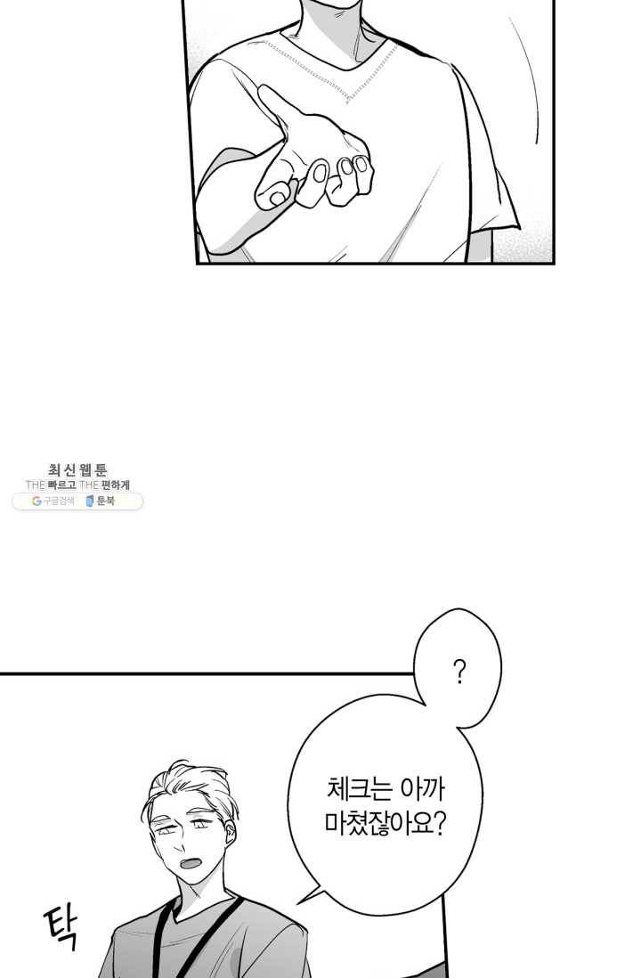 양극의 소년 114화 14
