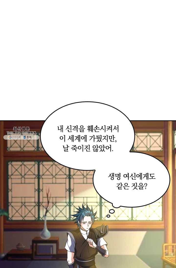 만계신주 46화 1