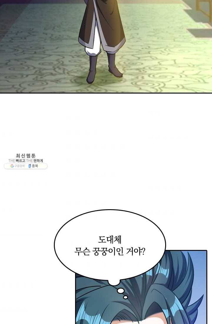 만계신주 46화 2