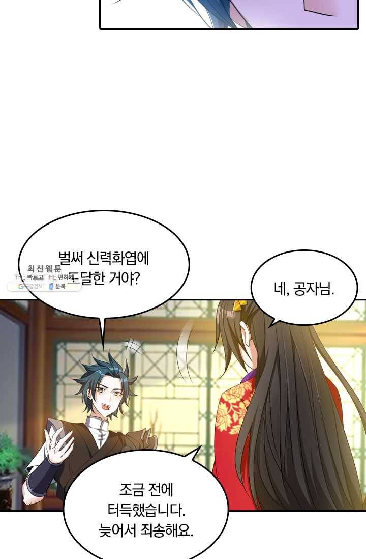 만계신주 46화 9