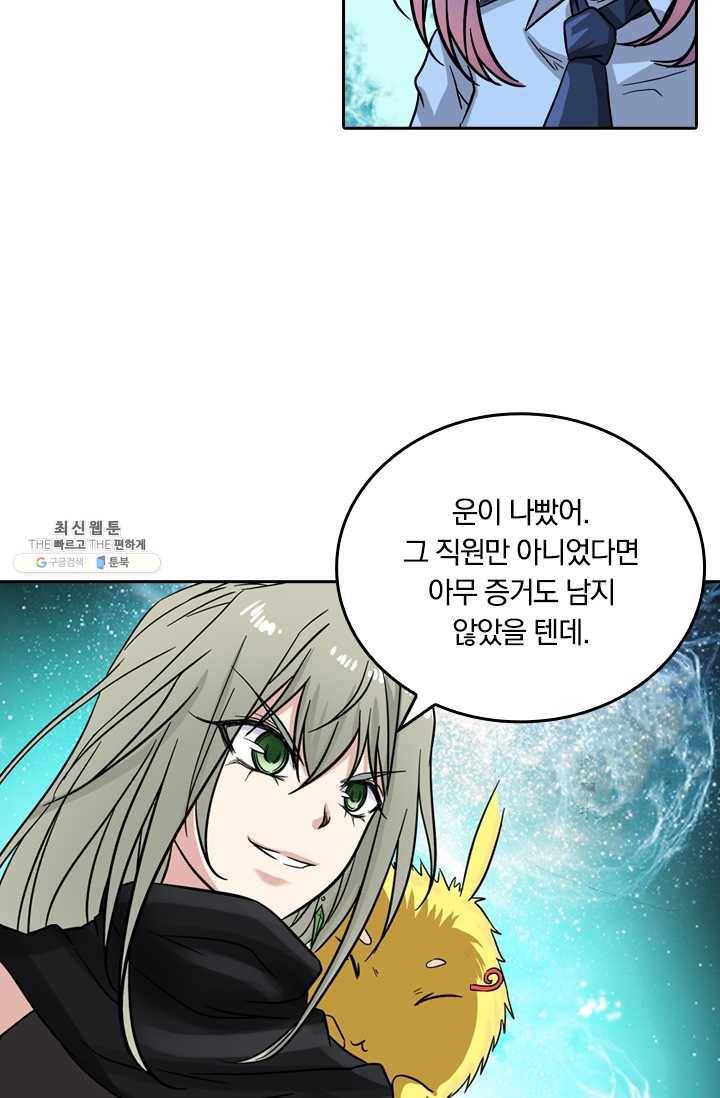 귀신을 쫓는 사나이 37화 2