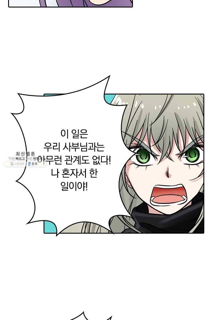 귀신을 쫓는 사나이 37화 4