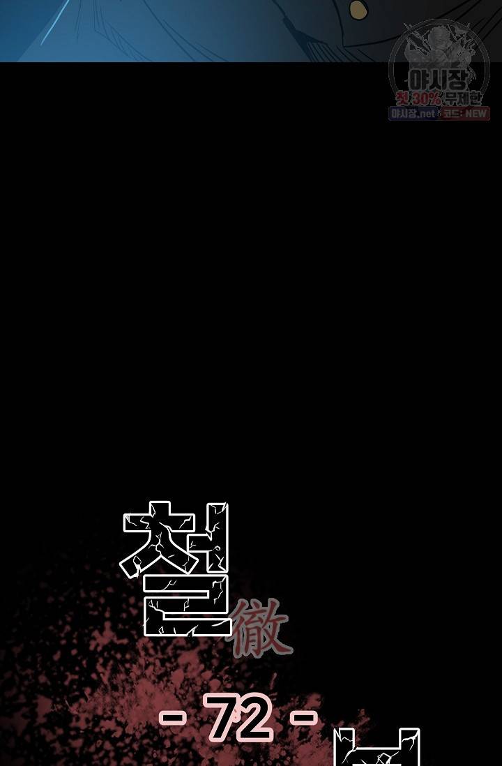 철보: [빌런] 72화 5
