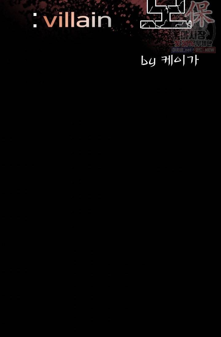 철보: [빌런] 72화 6