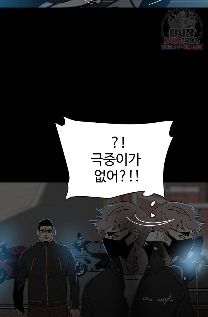 철보: [빌런] 72화 10