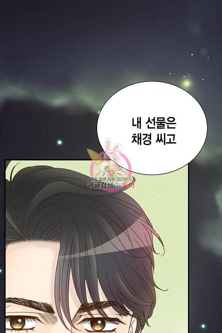 압도적 그대 41화 1