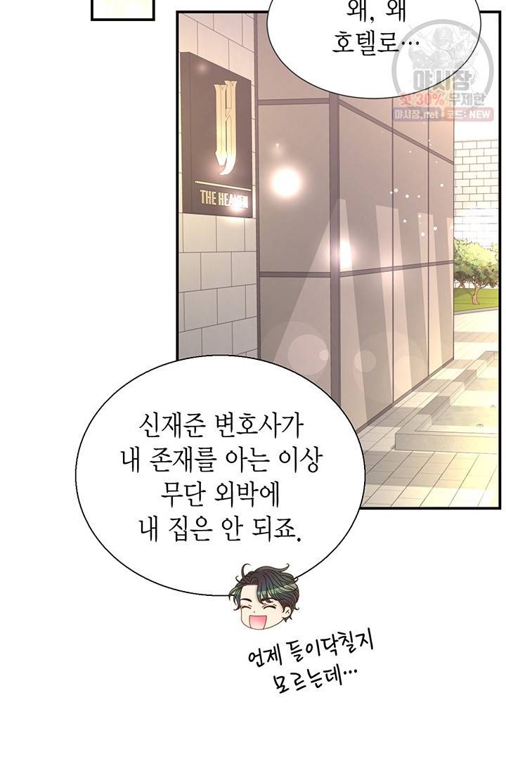 압도적 그대 41화 9