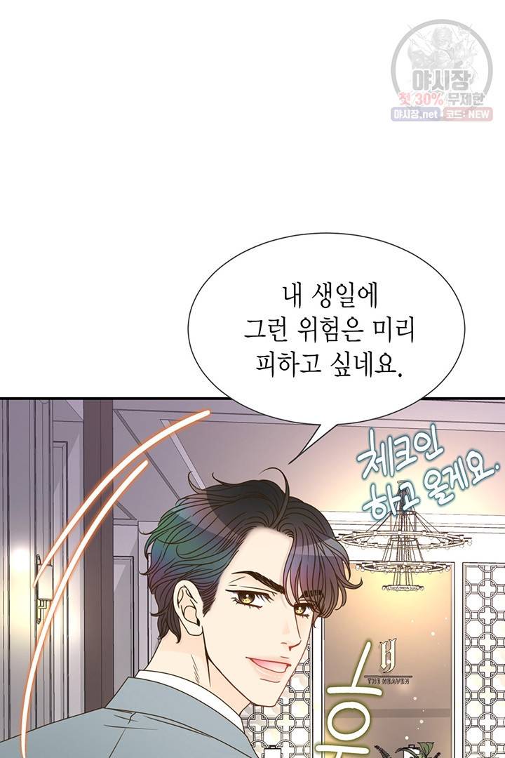 압도적 그대 41화 10