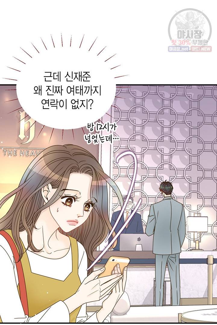 압도적 그대 41화 13