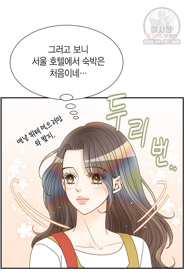 압도적 그대 41화 17