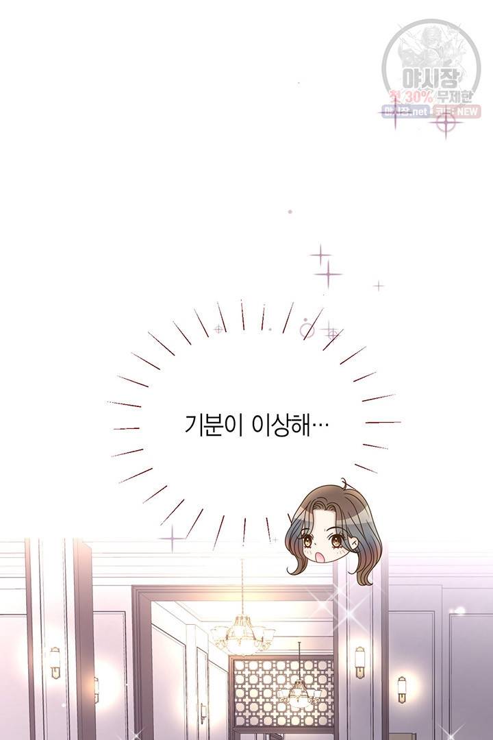압도적 그대 41화 18