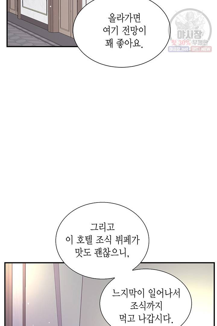 압도적 그대 41화 23