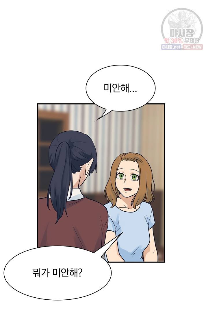 아이무드(iMood) 48화 4