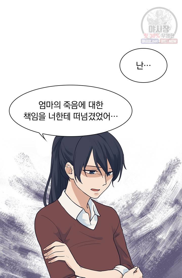 아이무드(iMood) 48화 5