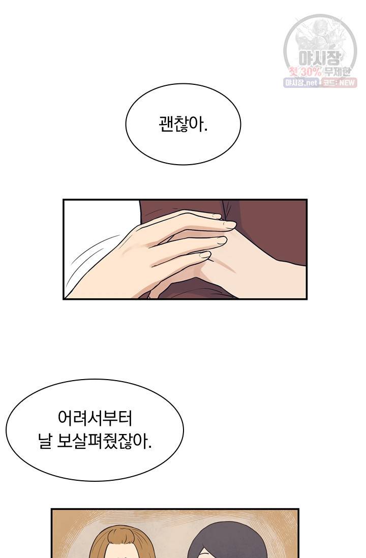 아이무드(iMood) 48화 7