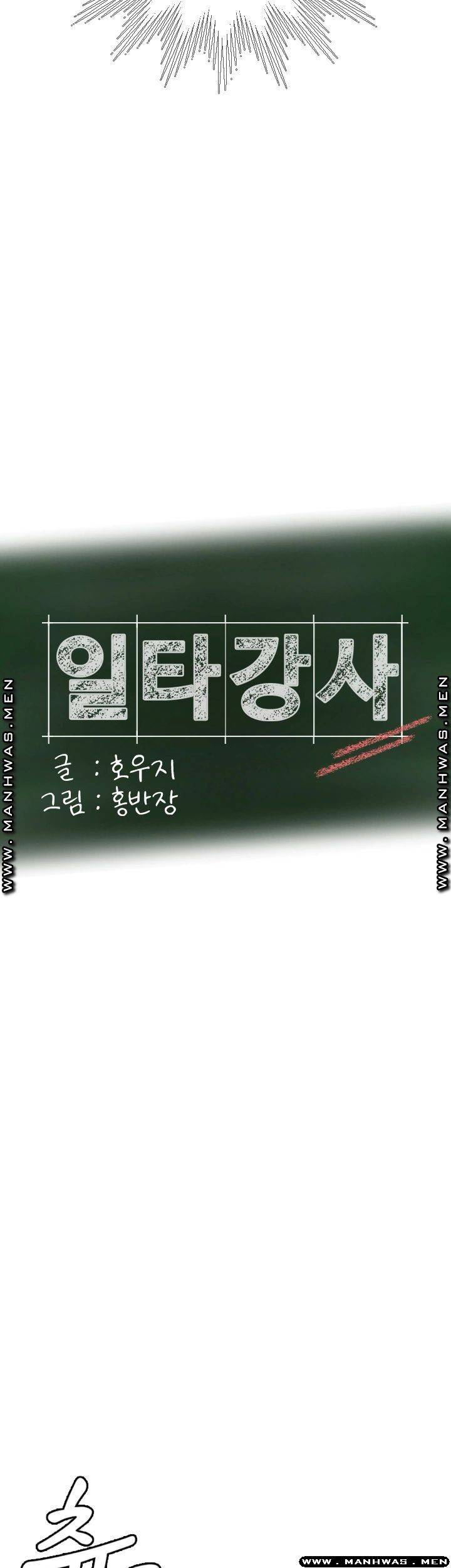 일타강사 22화 3