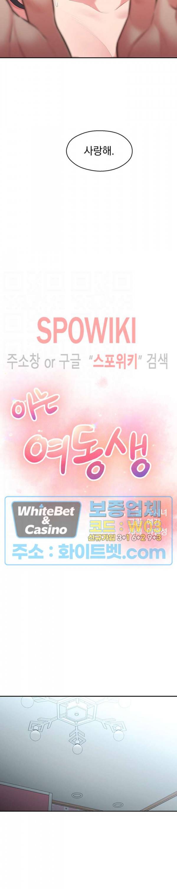 아는 여동생 31화 3