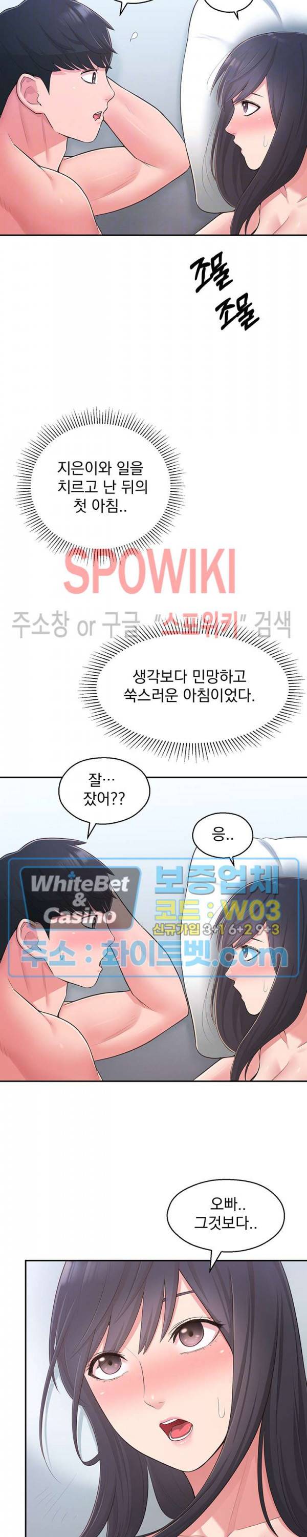 아는 여동생 31화 5