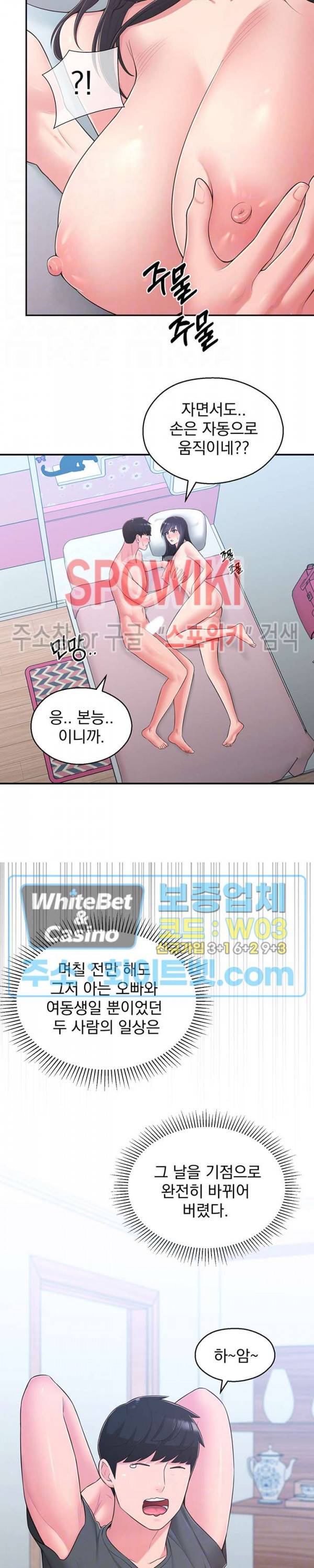 아는 여동생 31화 6