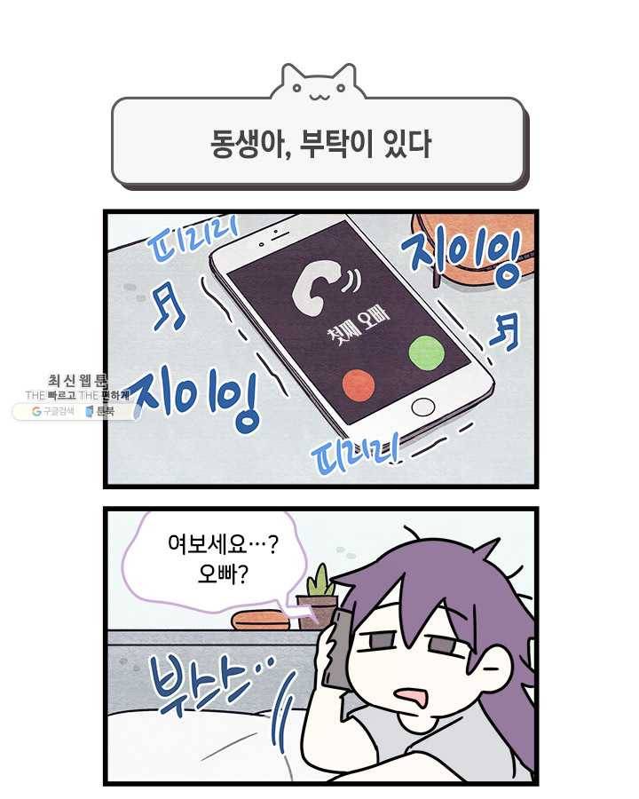 지구의 주인은 고양이다 외전 2화 1