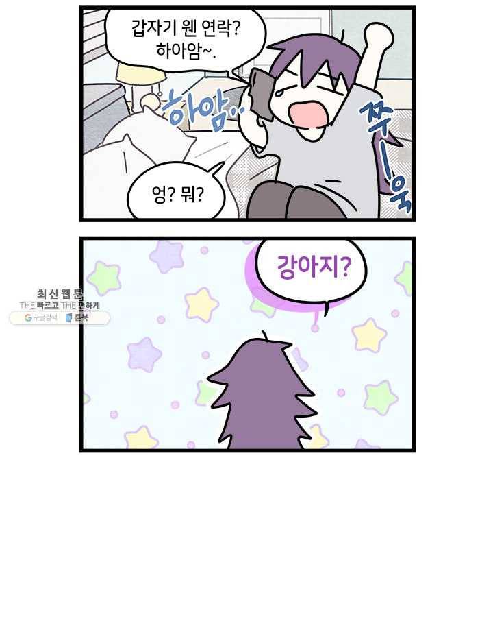 지구의 주인은 고양이다 외전 2화 2