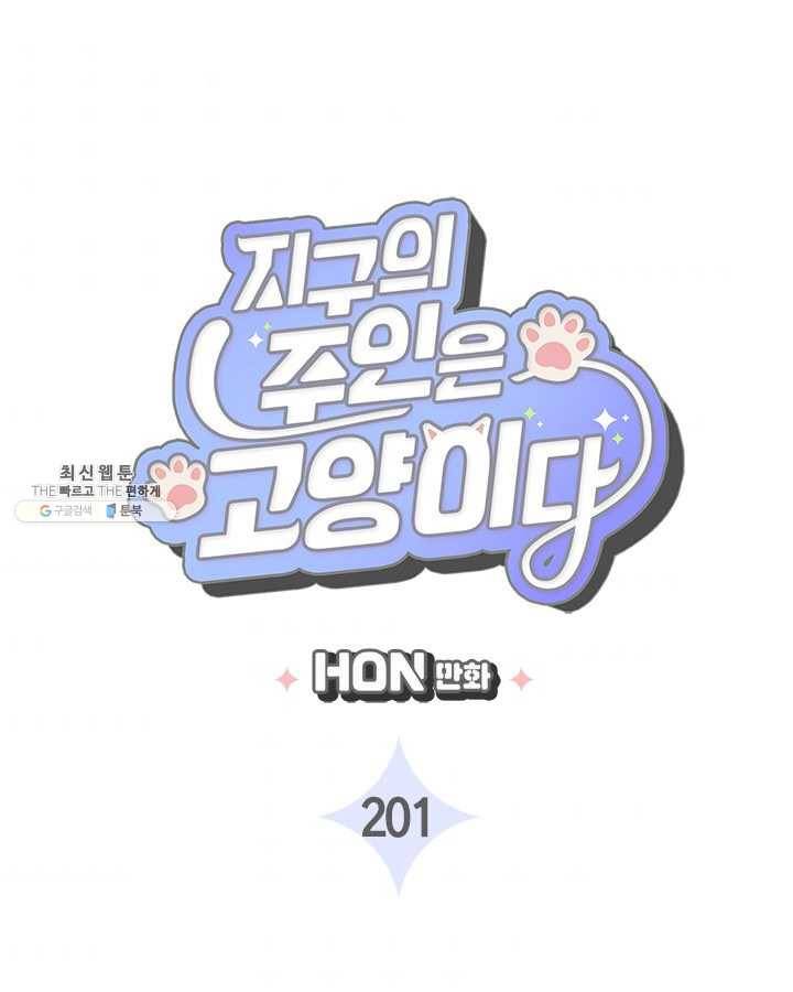 지구의 주인은 고양이다 외전 2화 3