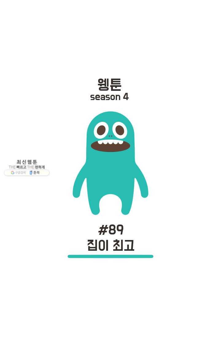 웽툰 New. 305화 1