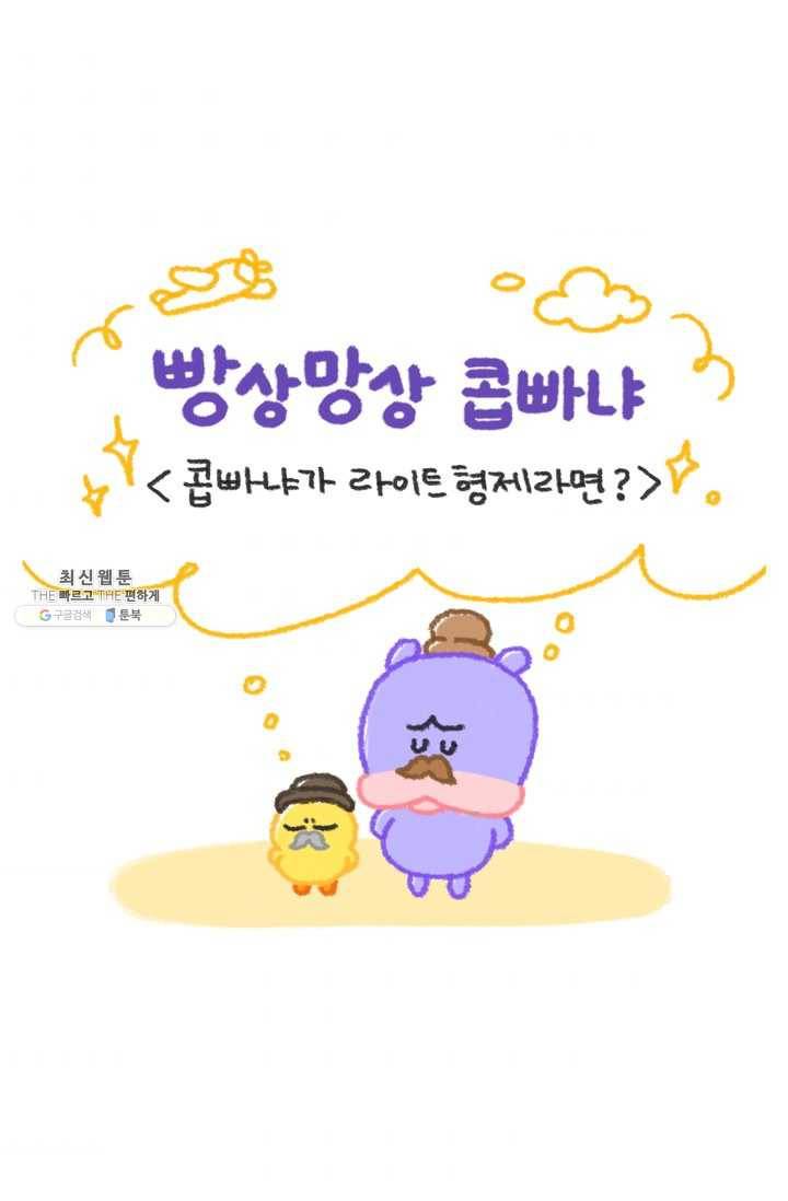 니니툰즈 2-11 콥빠냐가 라이트형제라면? 1