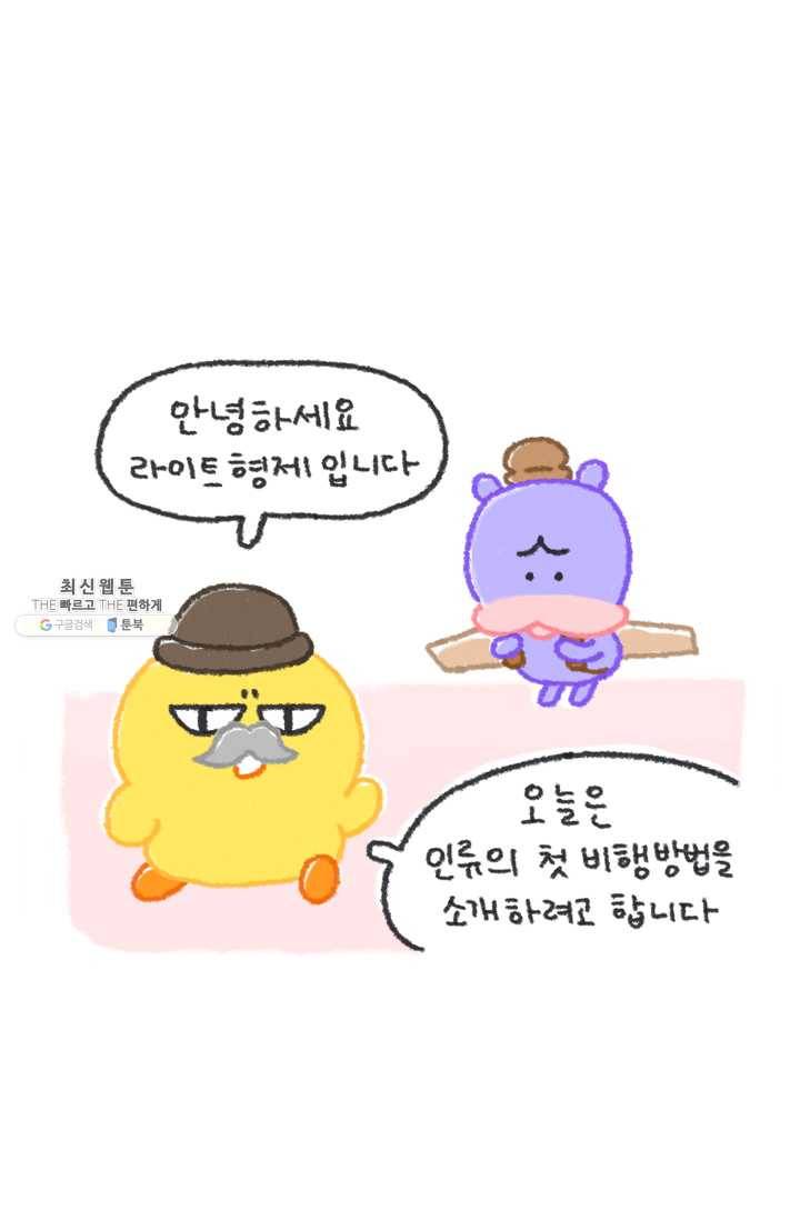 니니툰즈 2-11 콥빠냐가 라이트형제라면? 2