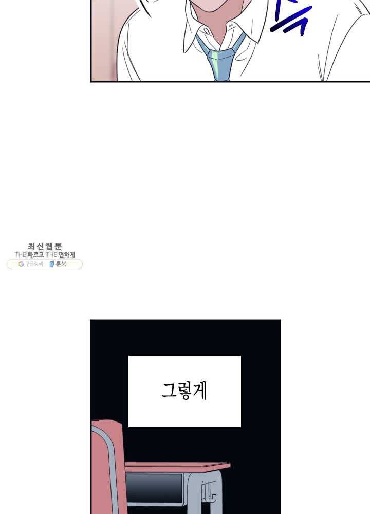 나비인간 56화 4