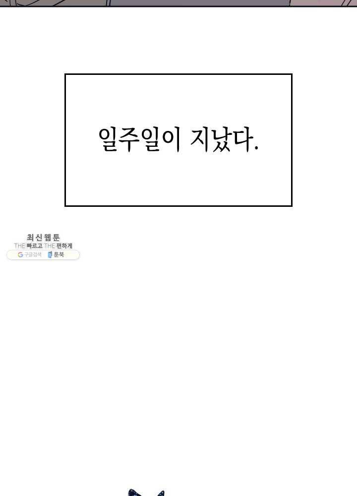 나비인간 56화 7