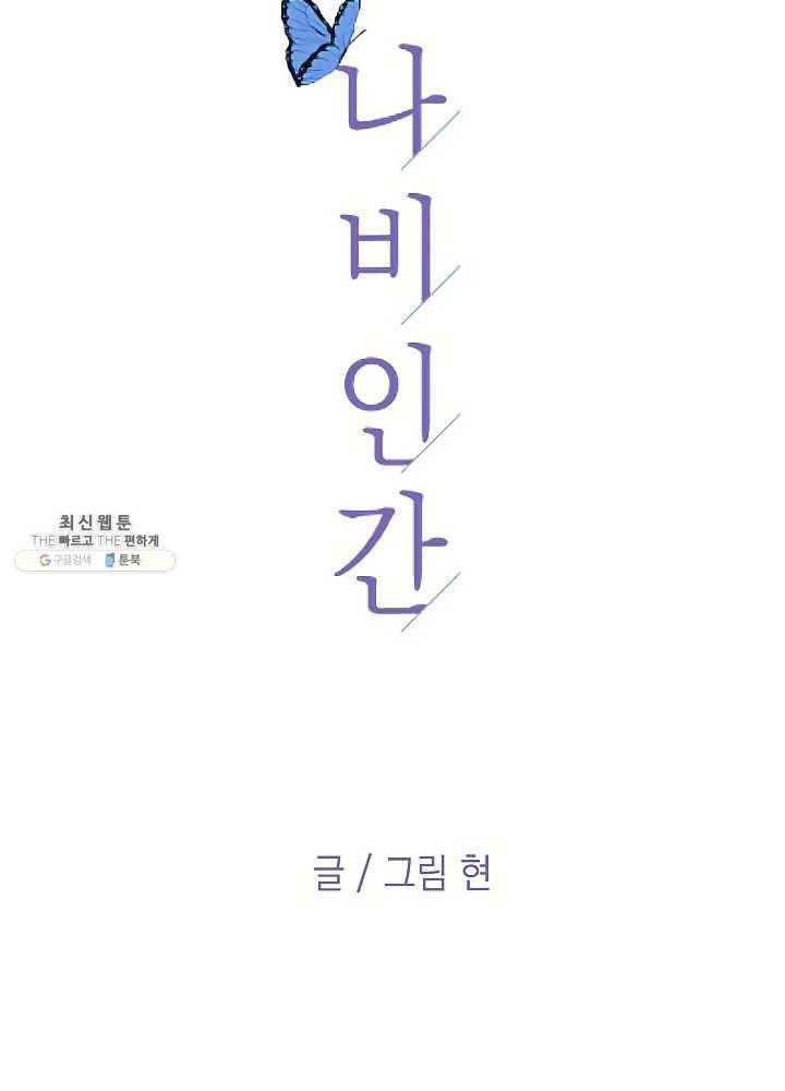 나비인간 56화 8