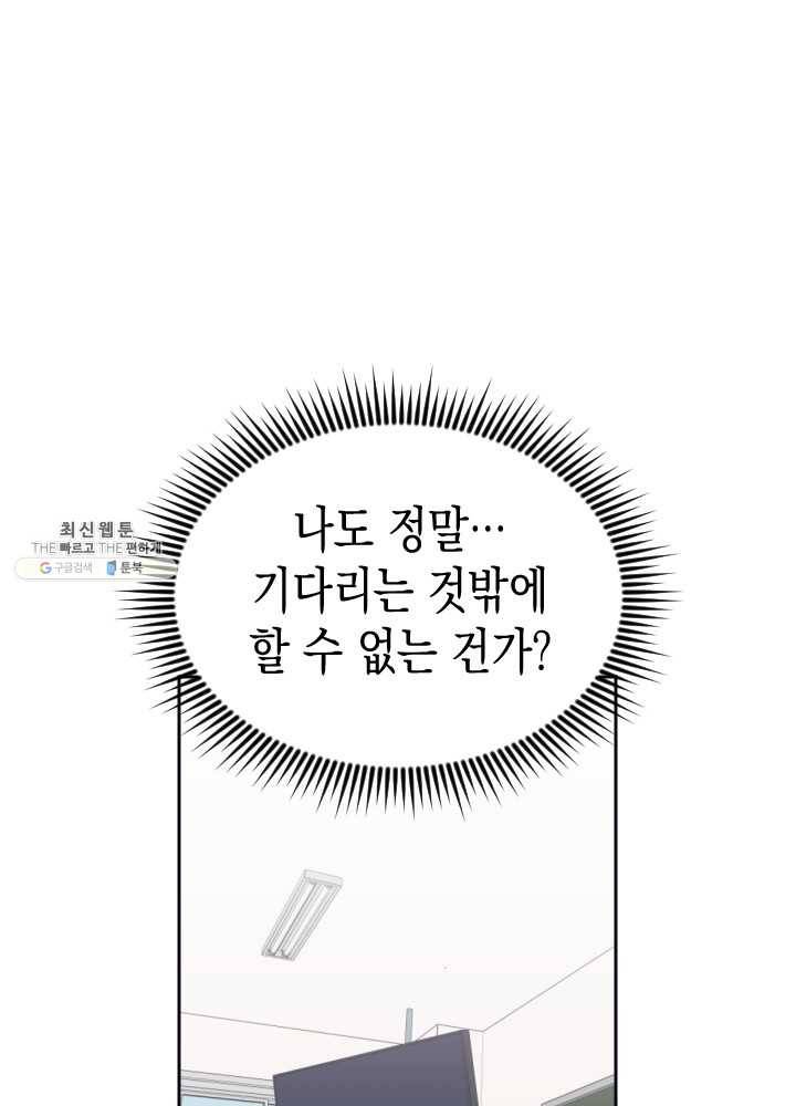 나비인간 56화 9