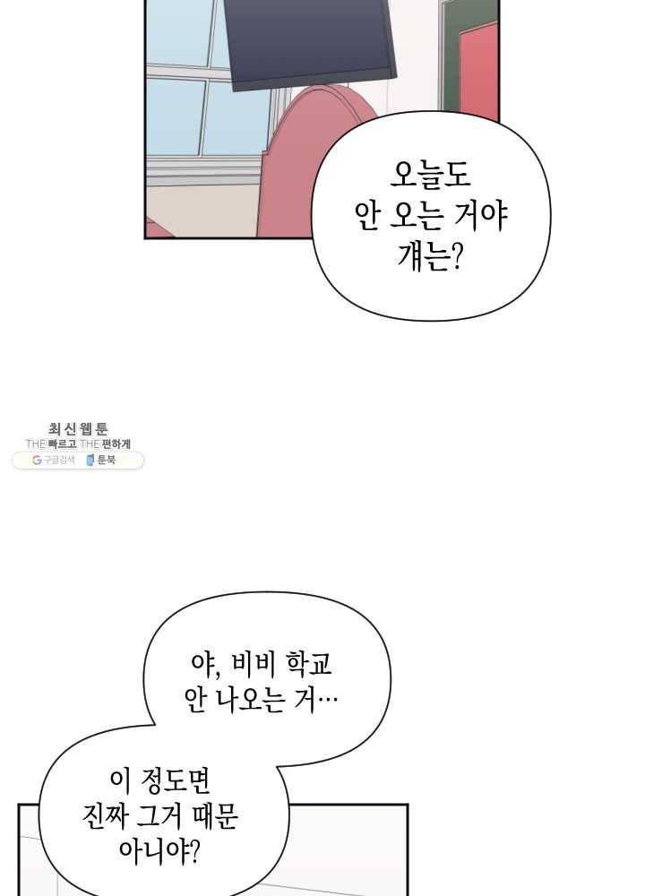 나비인간 56화 10