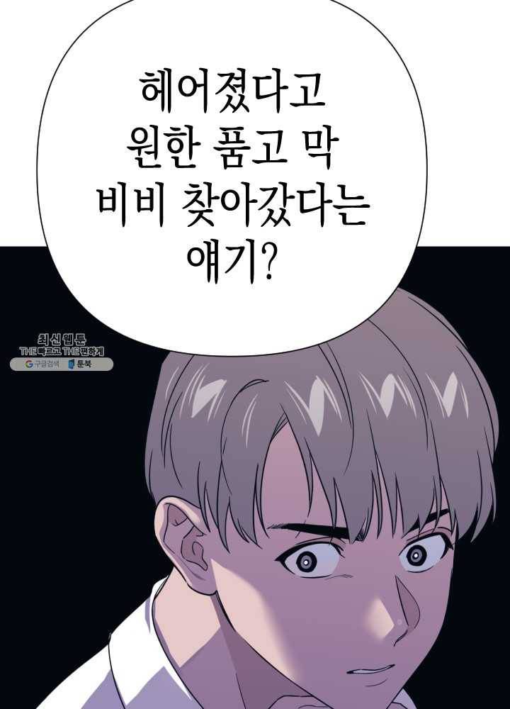 나비인간 56화 13
