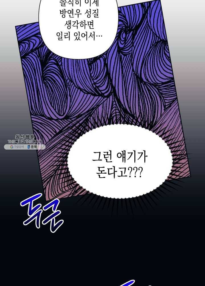 나비인간 56화 15