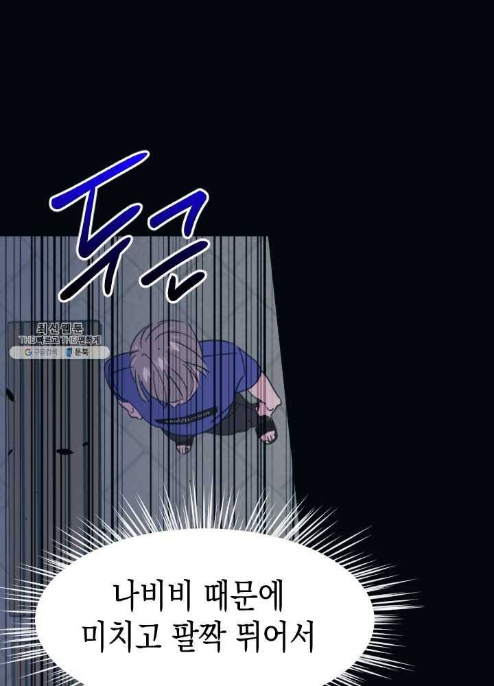 나비인간 56화 17