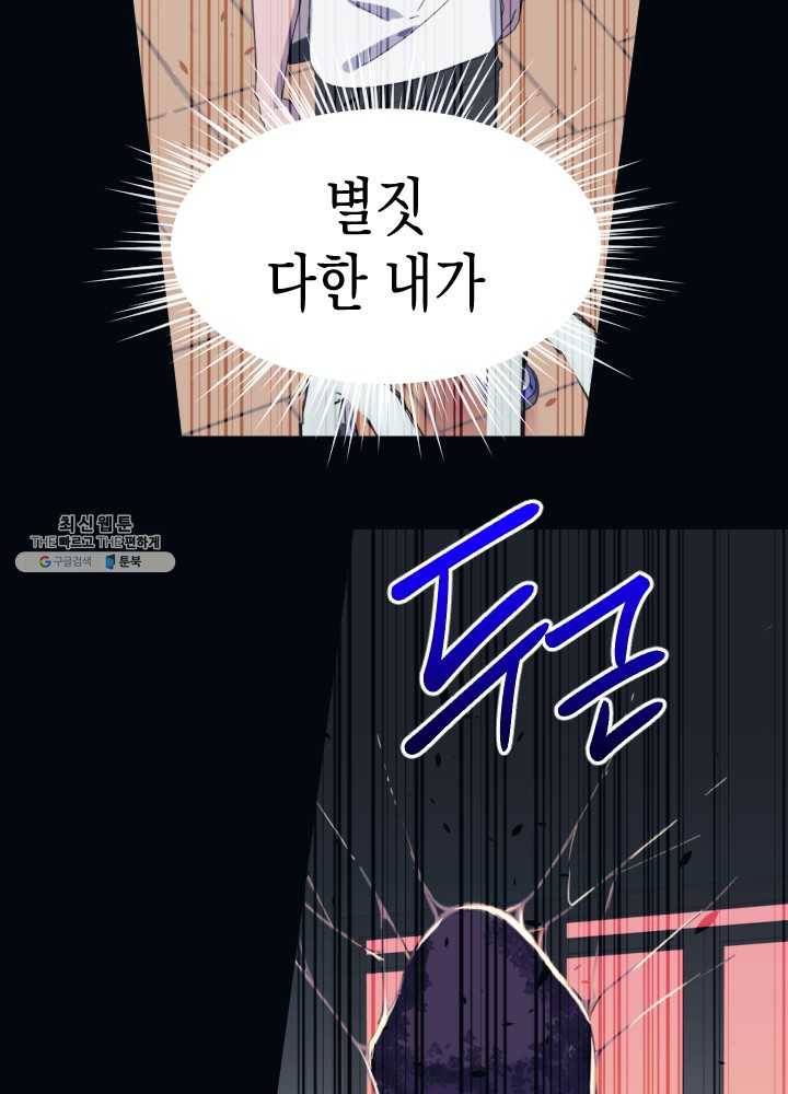 나비인간 56화 19