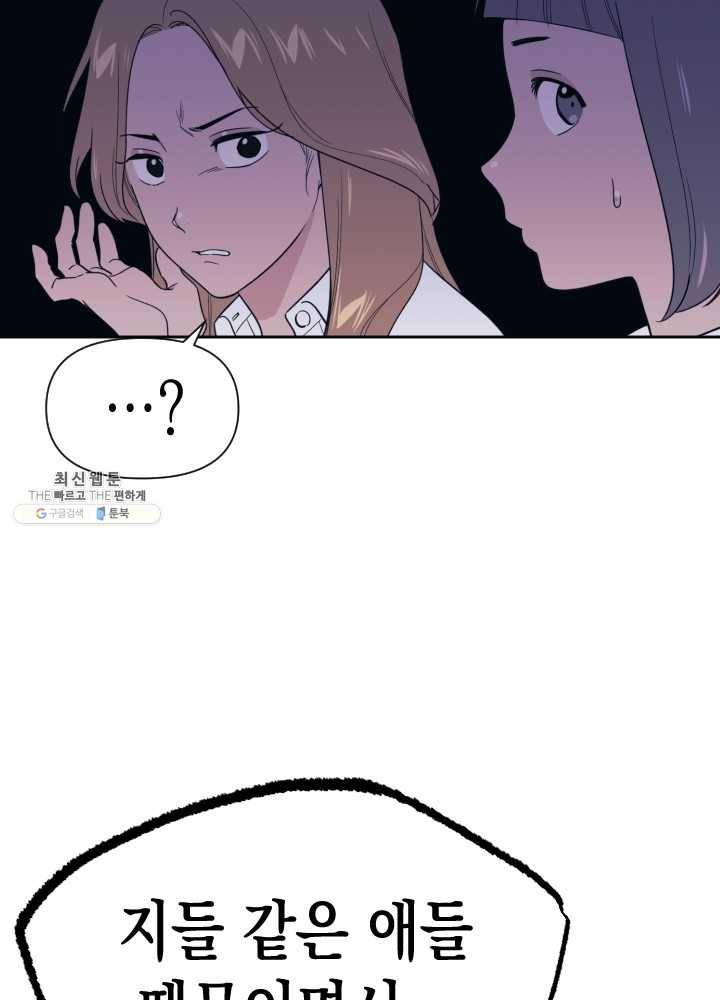 나비인간 56화 23