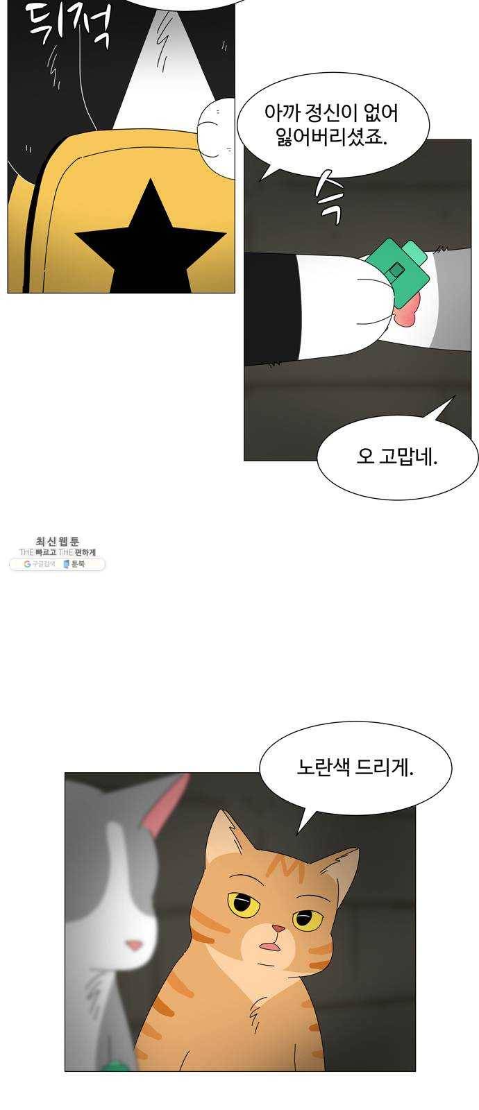 야생천사 보호구역 11화 푸른 영혼을 찾아서 (2) 3