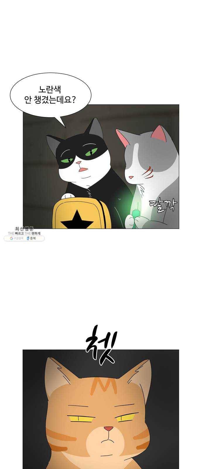 야생천사 보호구역 11화 푸른 영혼을 찾아서 (2) 4