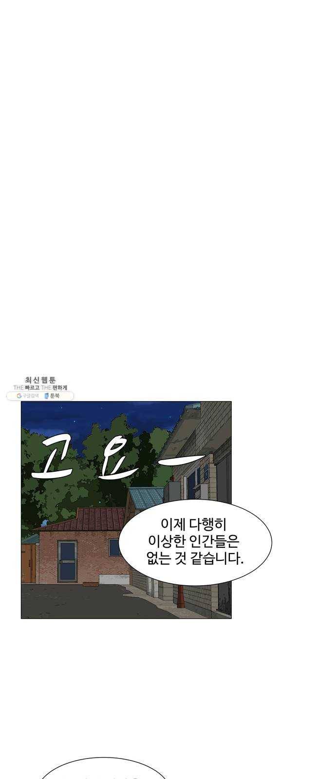 야생천사 보호구역 11화 푸른 영혼을 찾아서 (2) 6