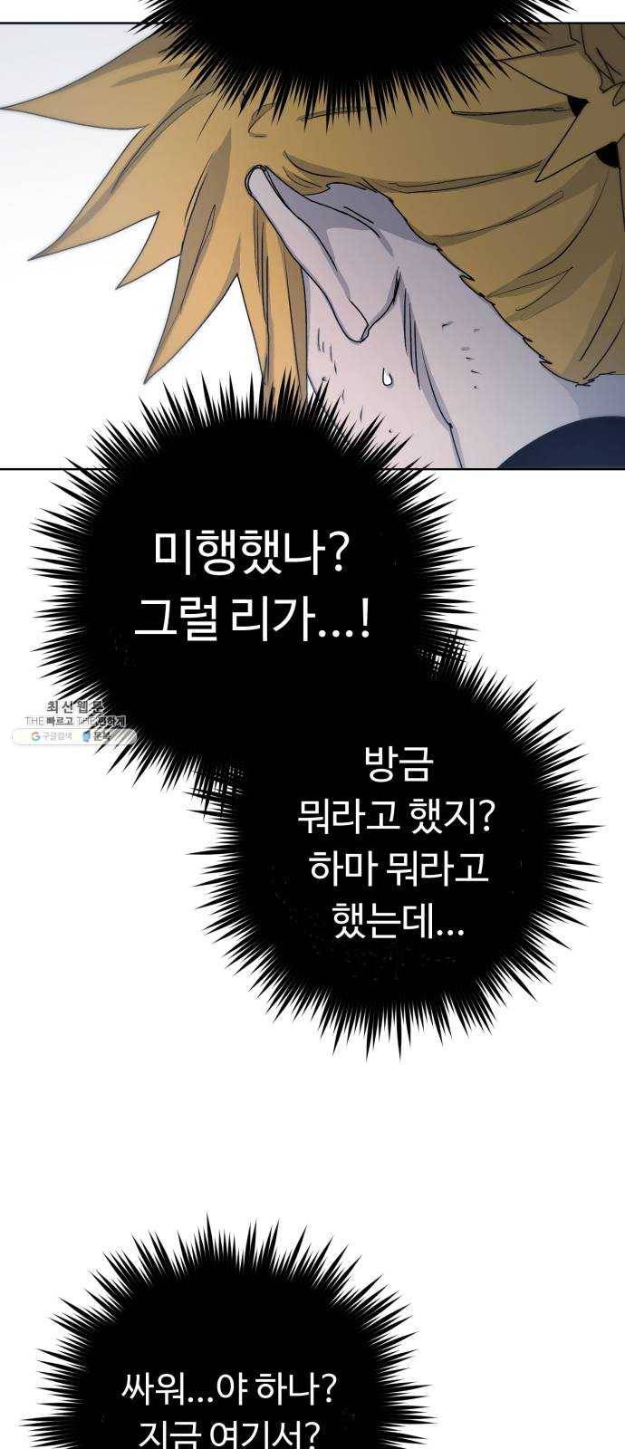 잔불의 기사 10화 5