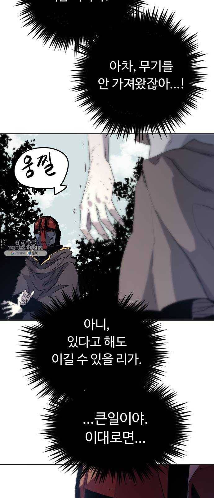 잔불의 기사 10화 6