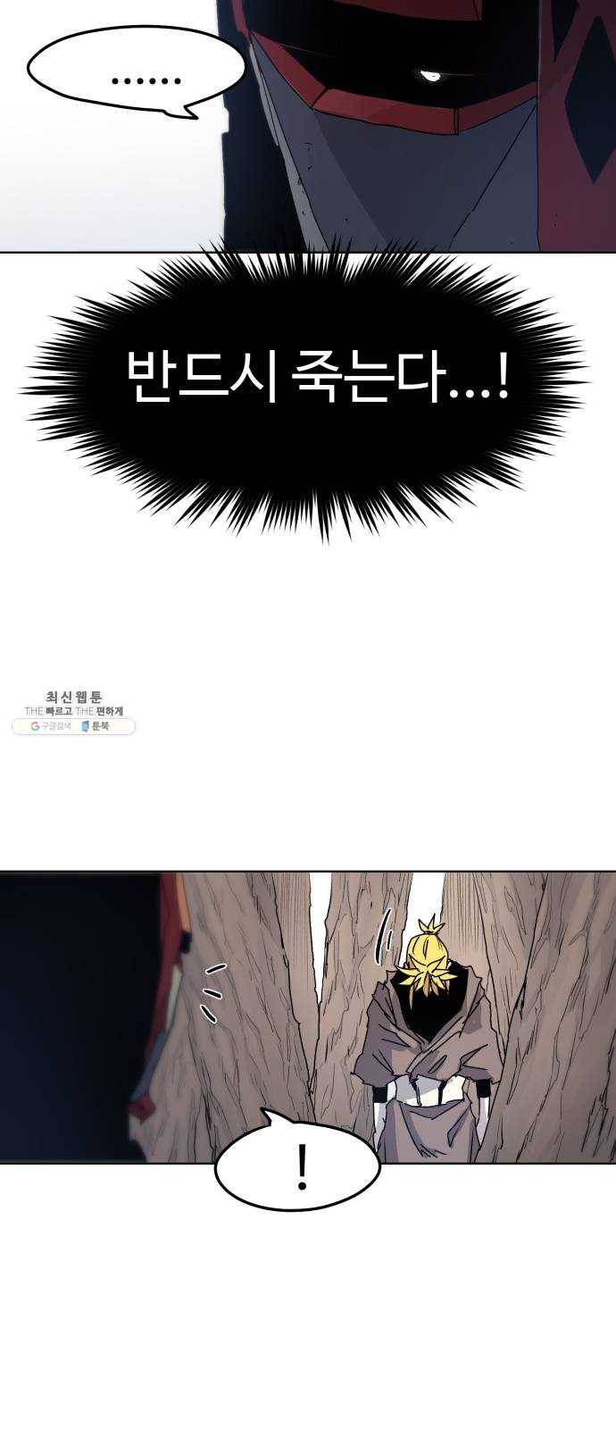 잔불의 기사 10화 7